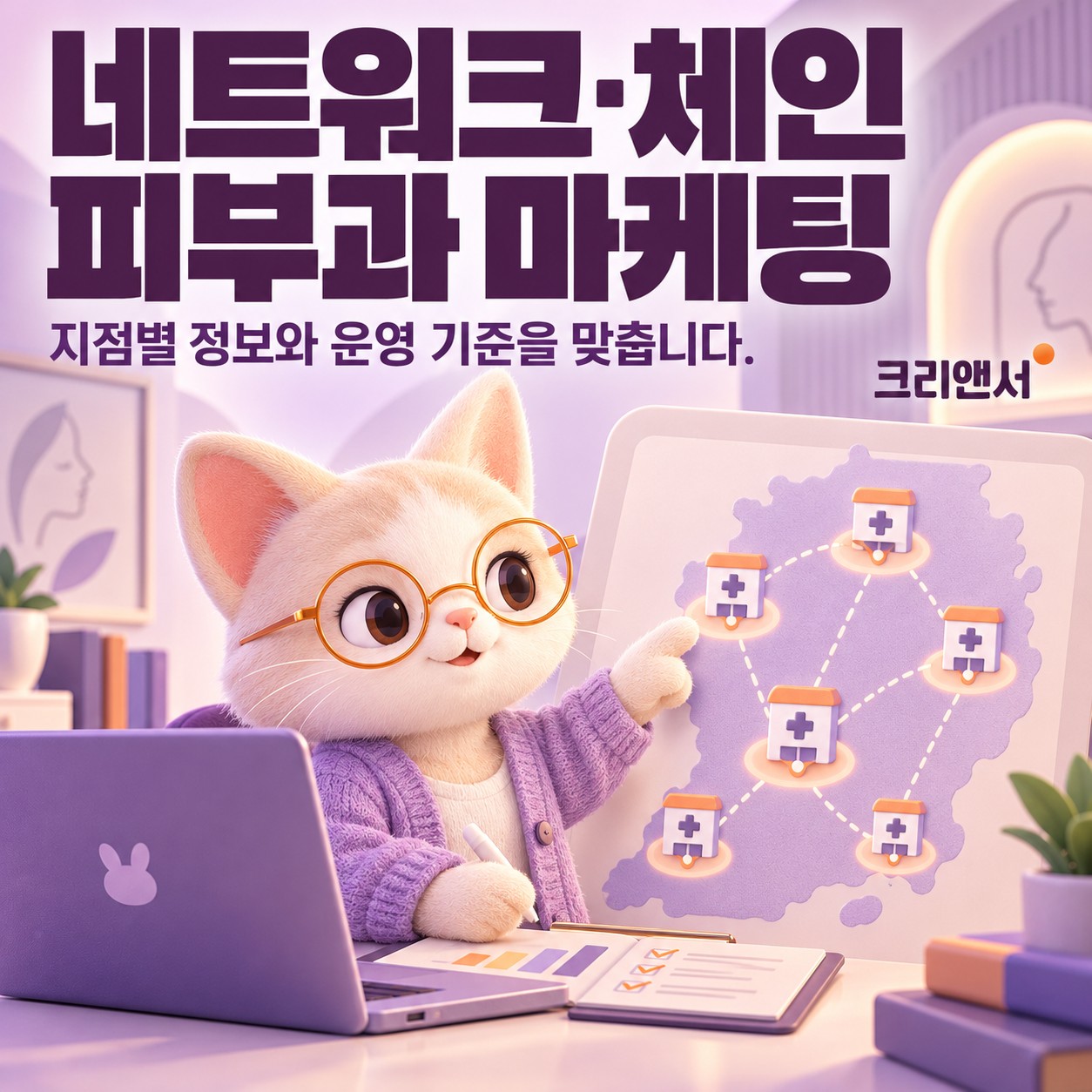 네트워크·체인 피부과 마케팅