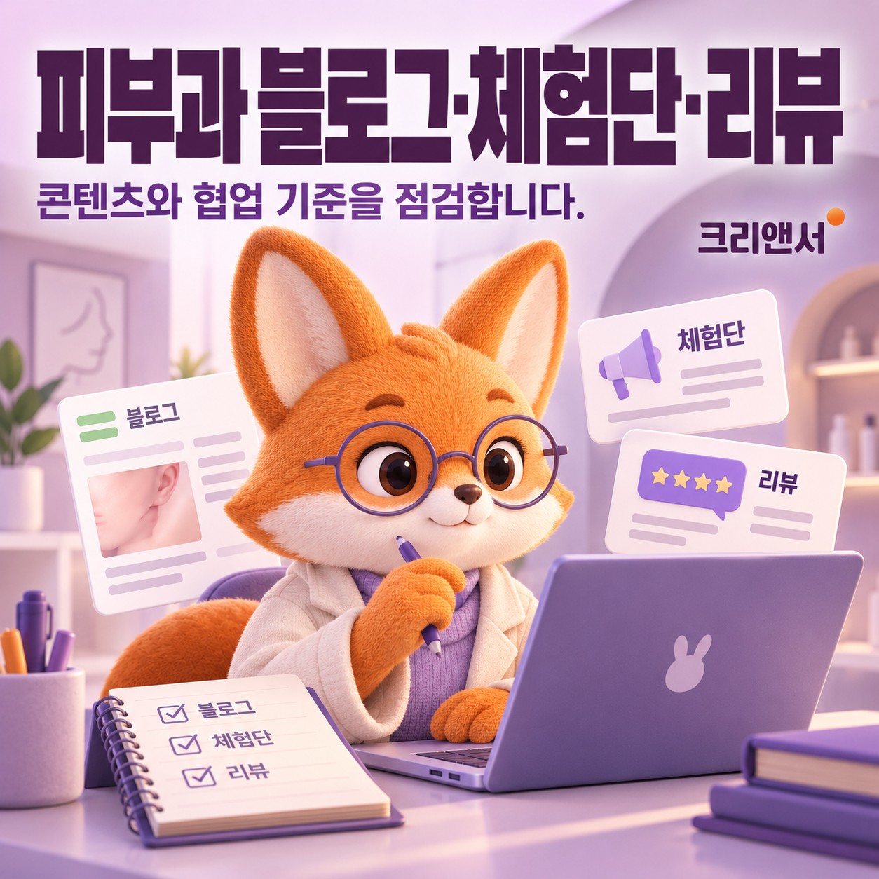 피부과 블로그·체험단·리뷰